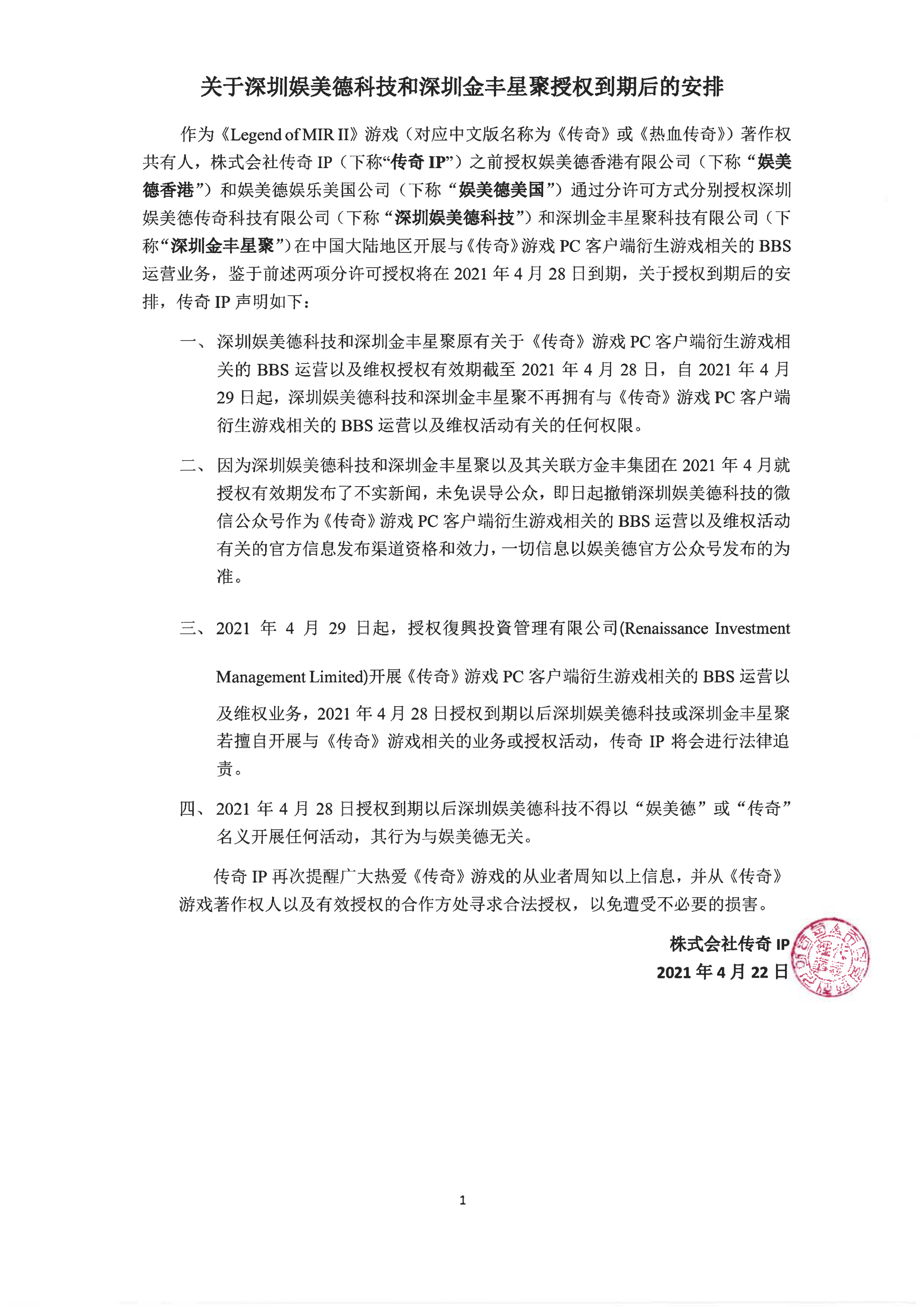 关于SZWM和JFXJ授权到期后的安排-2021.4.22_00.png